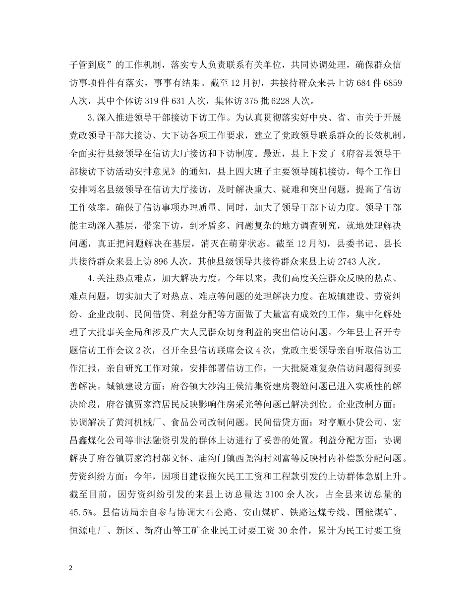 政府办信访年度工作总结 _第2页