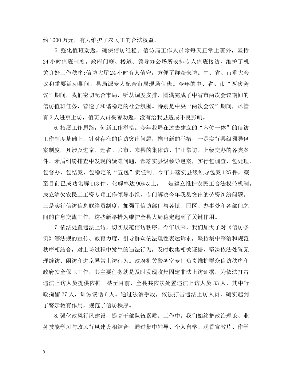 政府办信访年度工作总结 _第3页