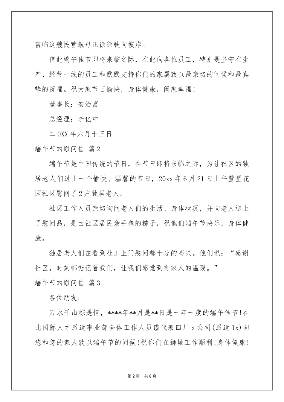 端午节的慰问信锦集9篇_第2页