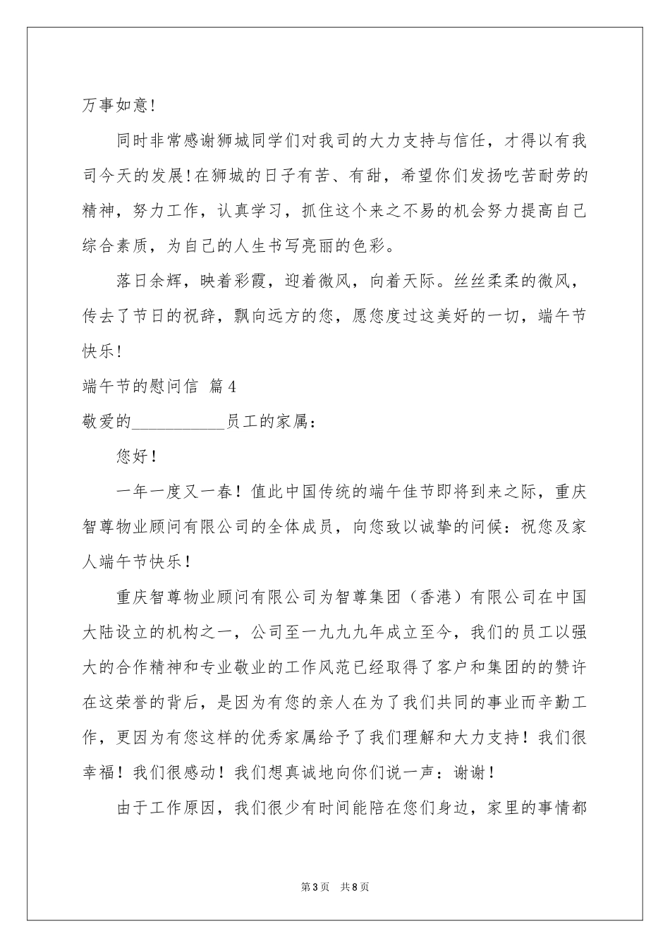 端午节的慰问信锦集9篇_第3页
