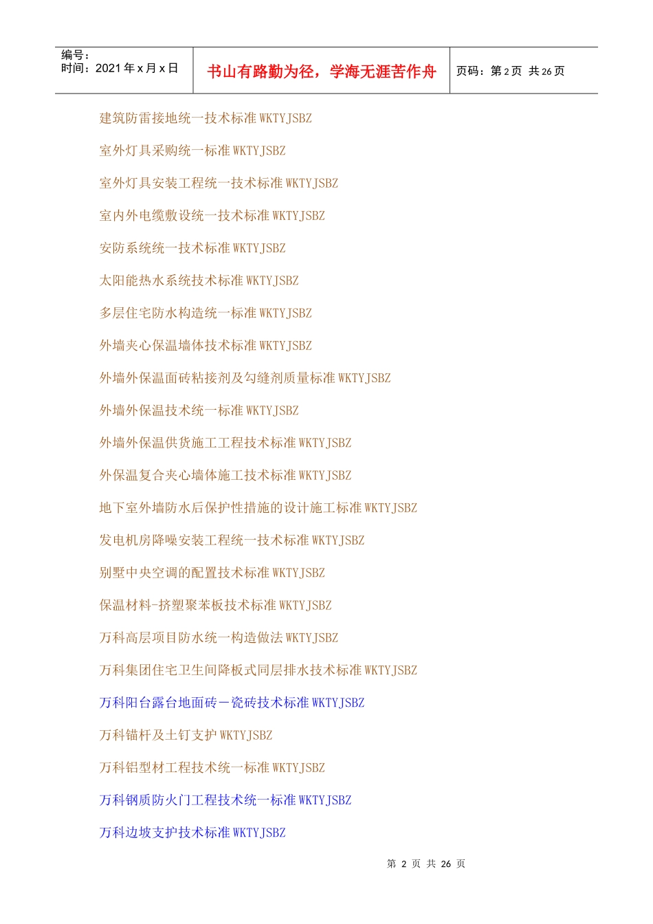 某地产全套技术标准_第2页