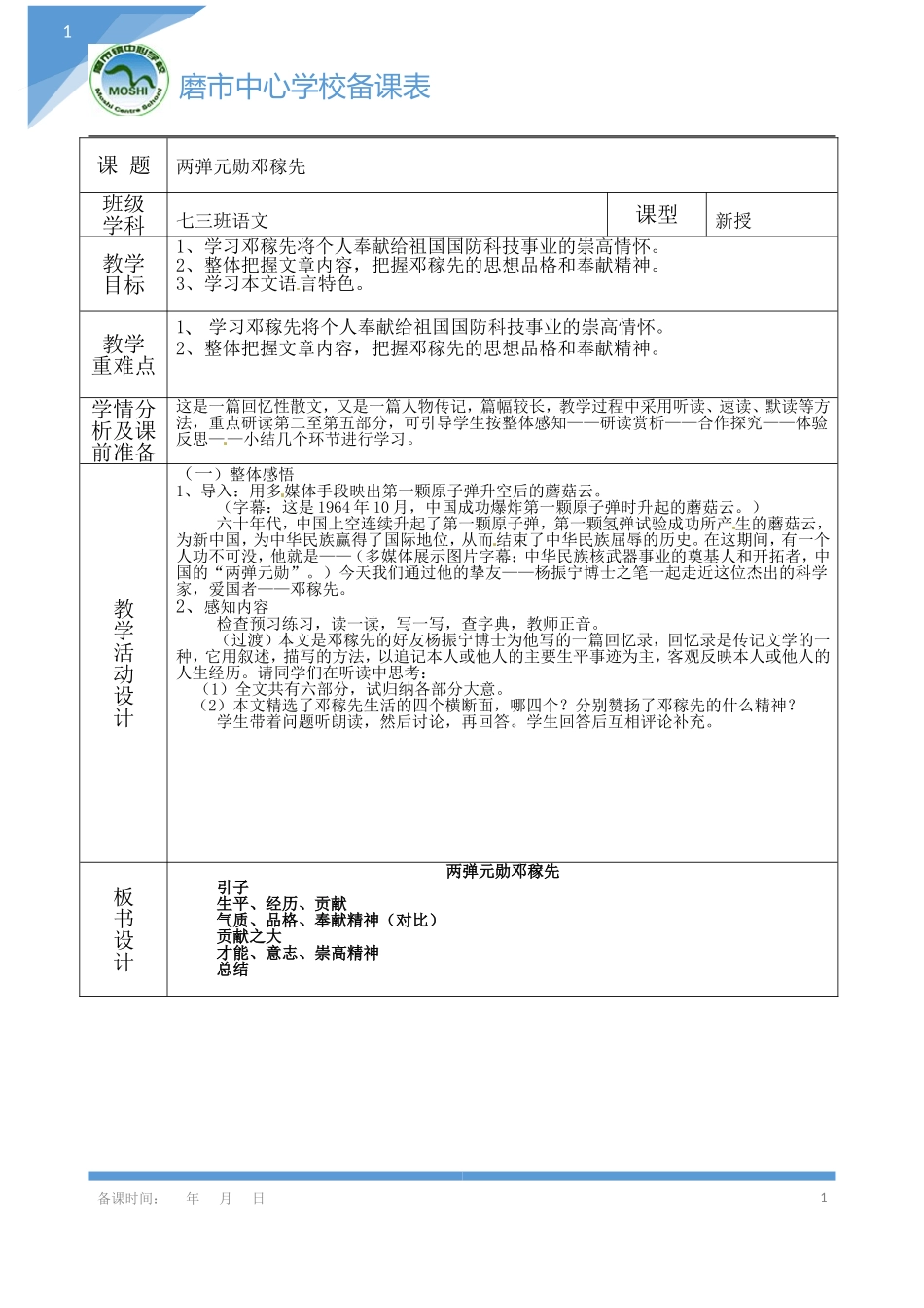 两弹元勋邓稼先1_第1页