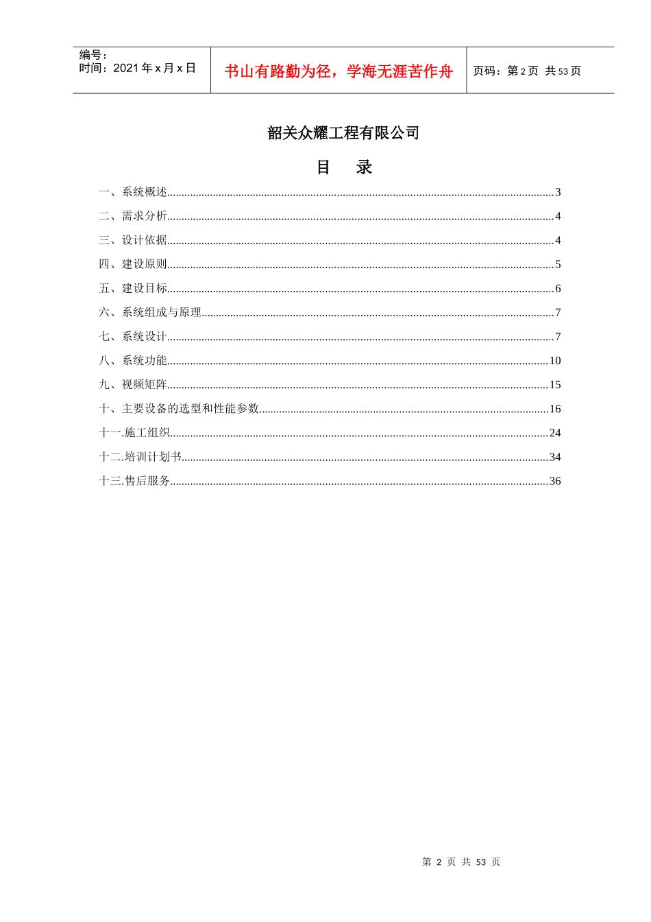 航材仓库监控方案_第2页