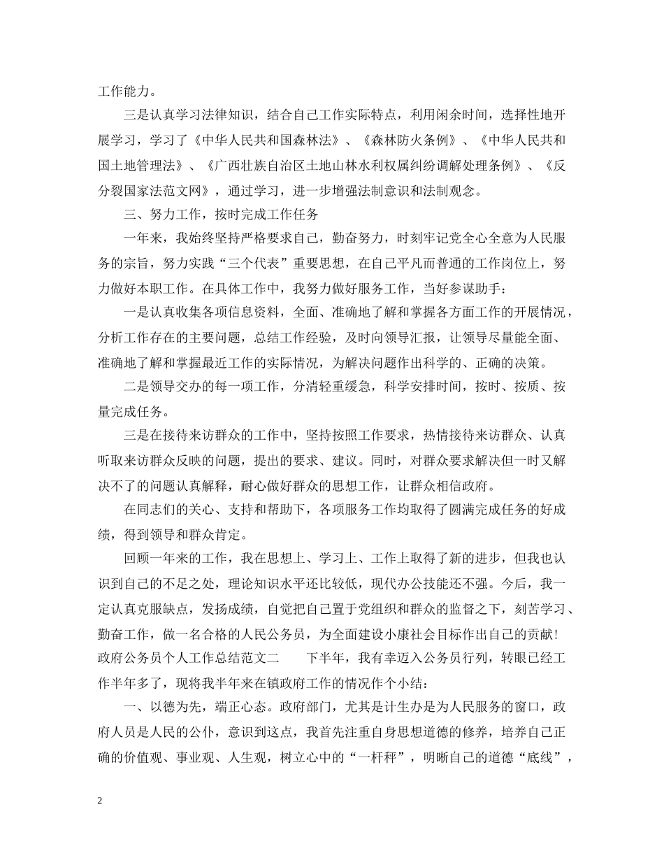 政府公务员个人工作总结及工作思路 _第2页