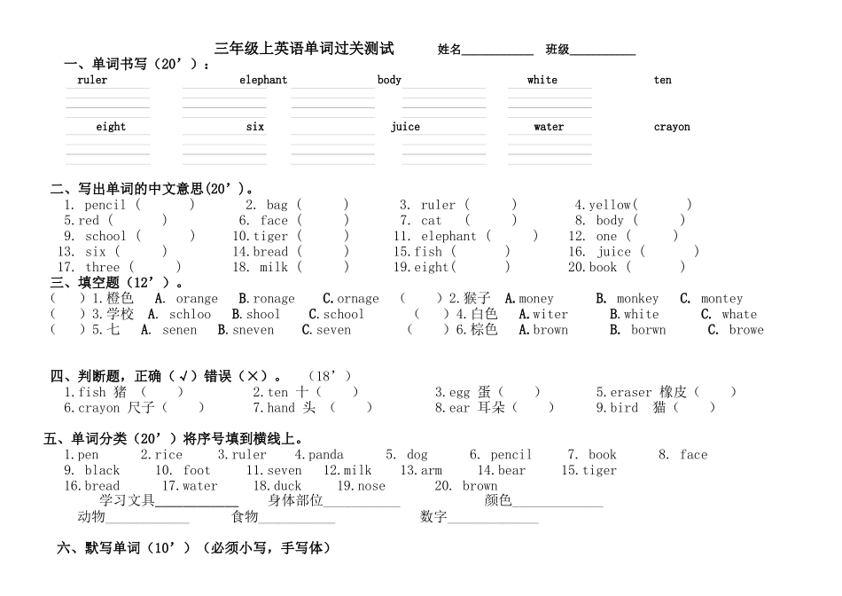 三上单词过关测试_第1页