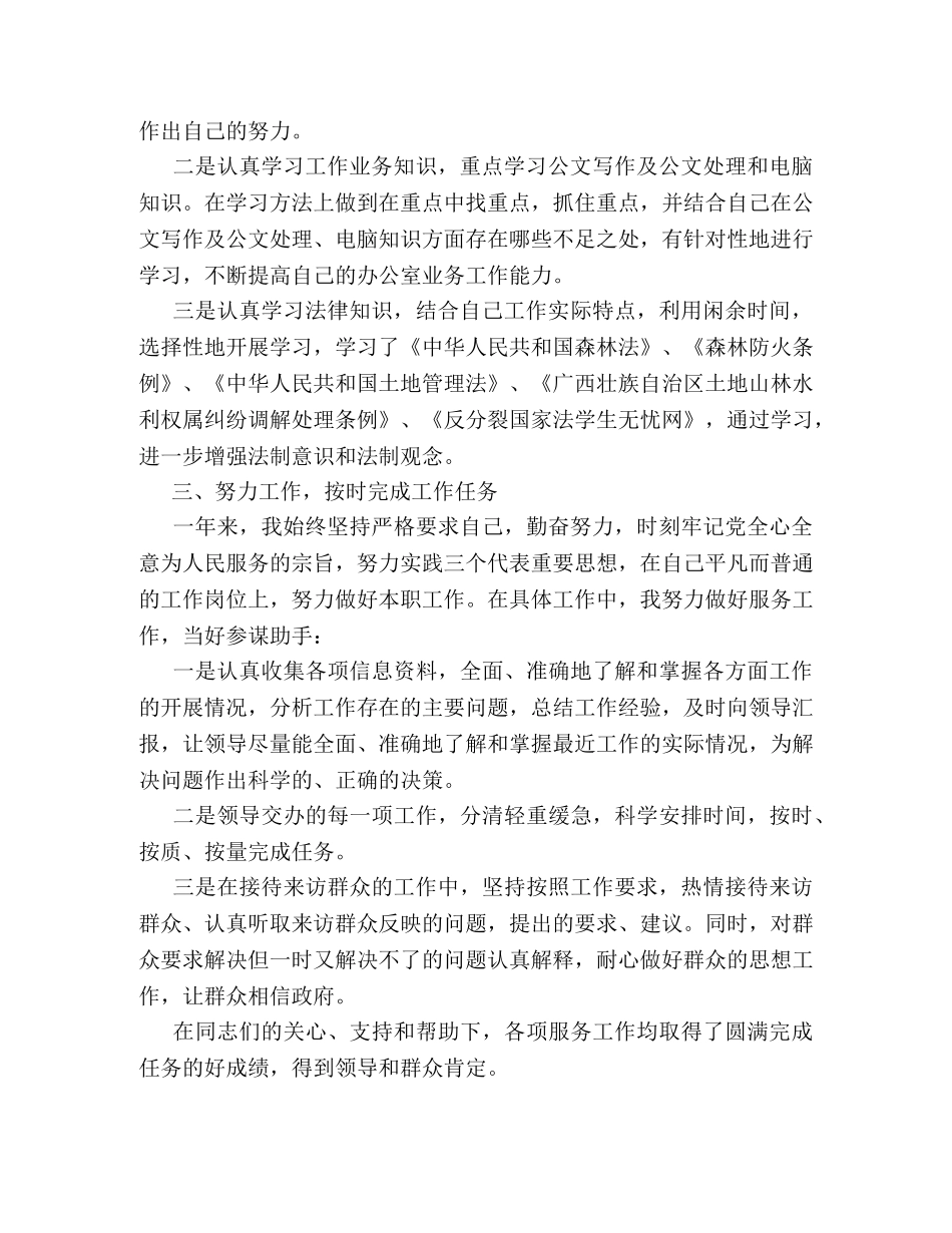 政府公务员年度个人工作总结范文 _第2页