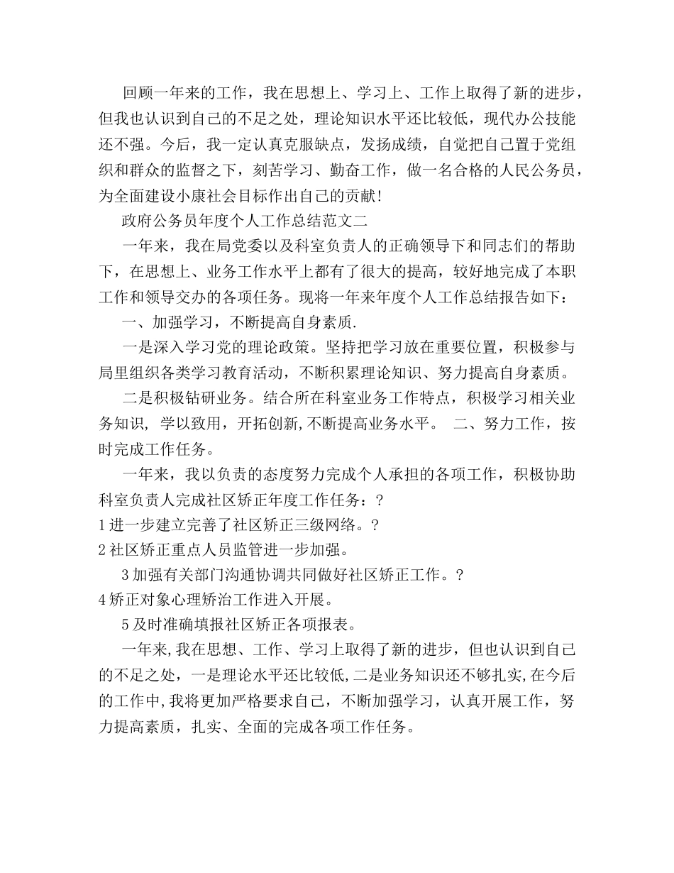政府公务员年度个人工作总结范文 _第3页
