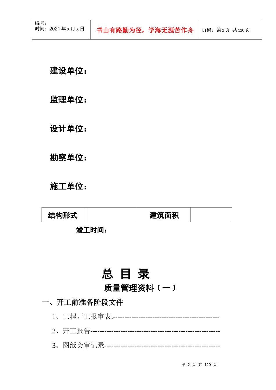 单位工程竣工技术资料_第2页