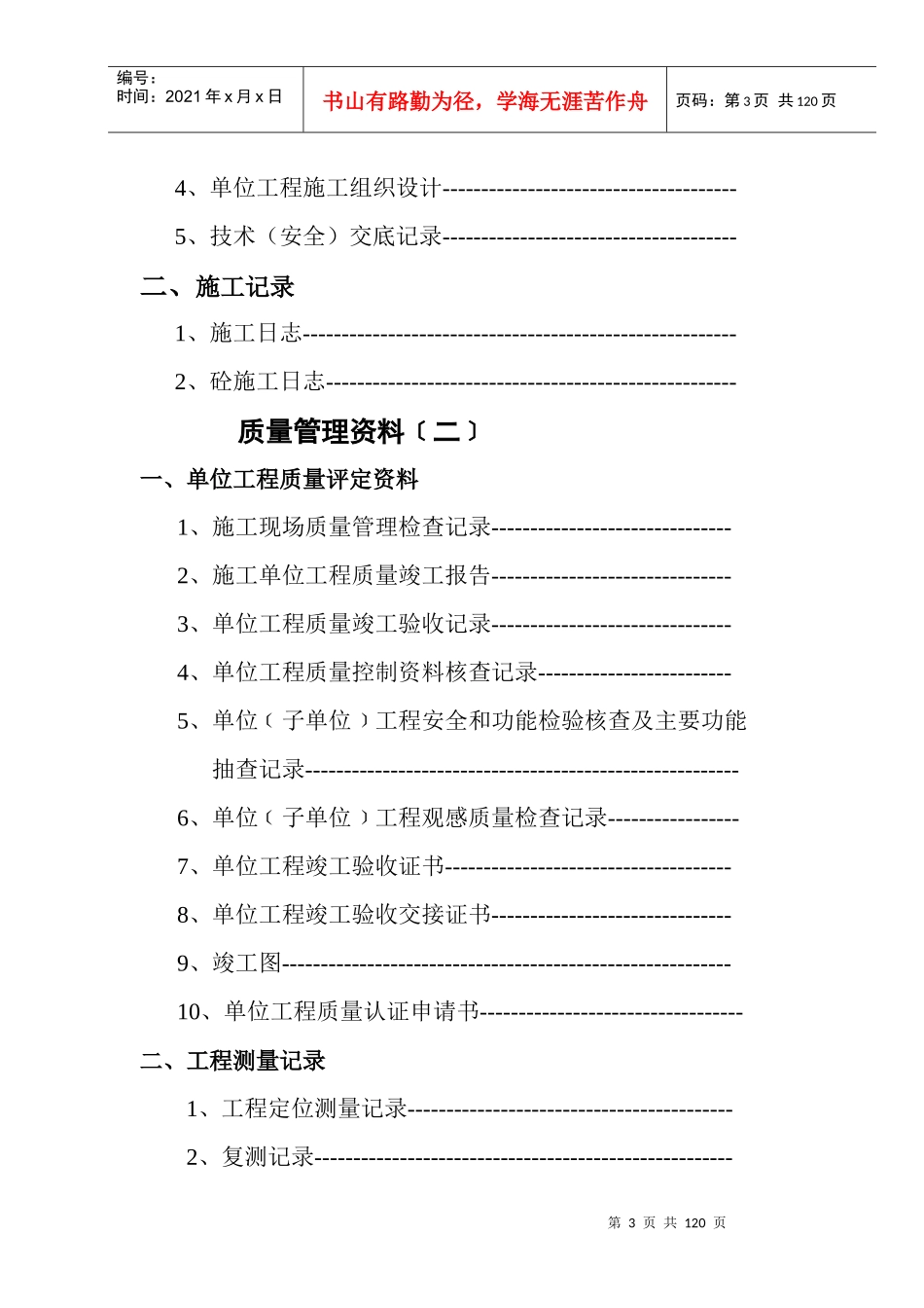 单位工程竣工技术资料_第3页