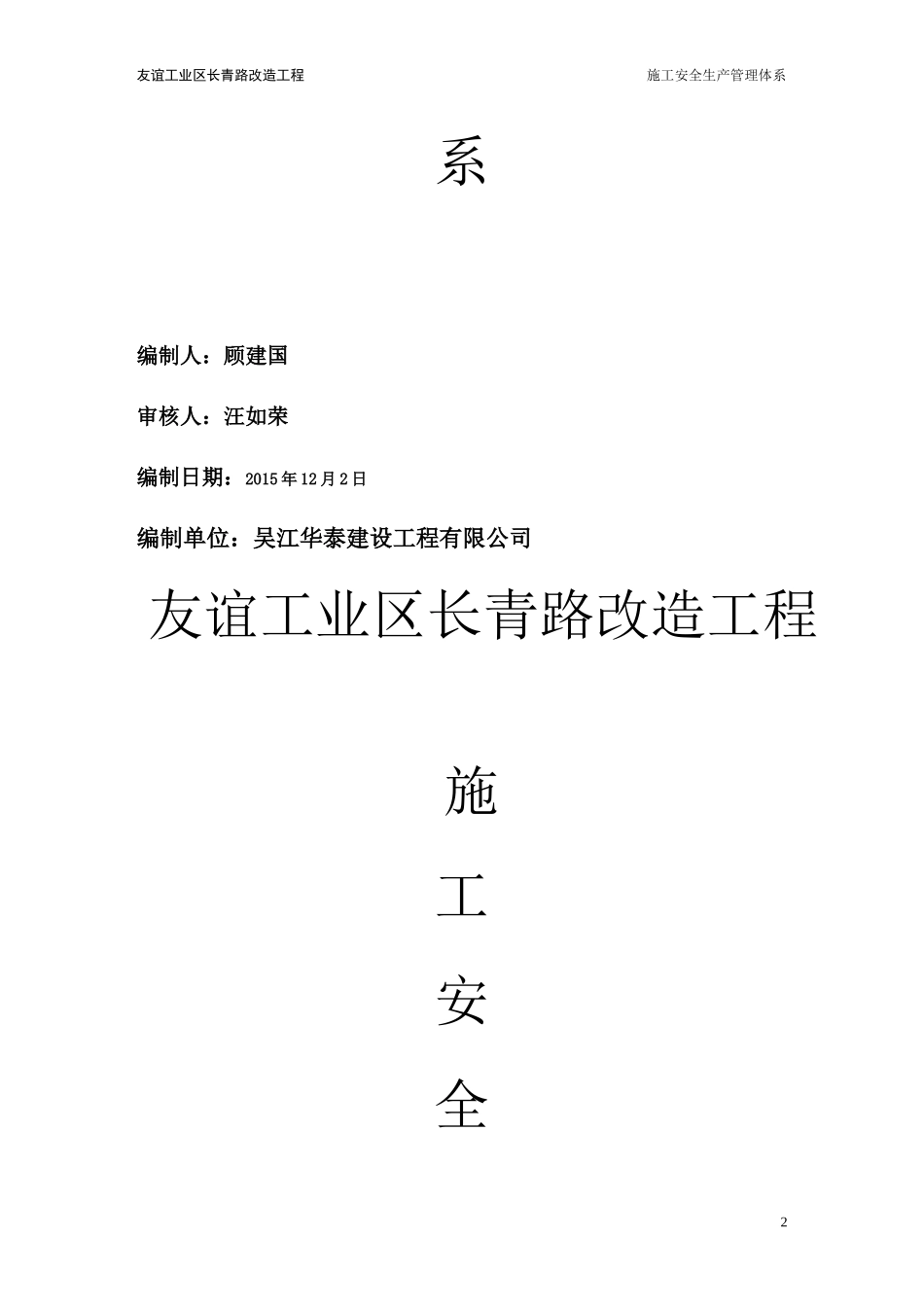 施工安全生产管理体系(完整版)_第2页