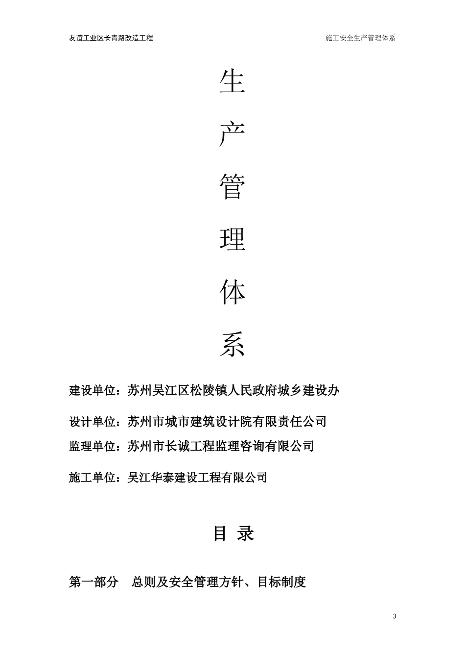 施工安全生产管理体系(完整版)_第3页