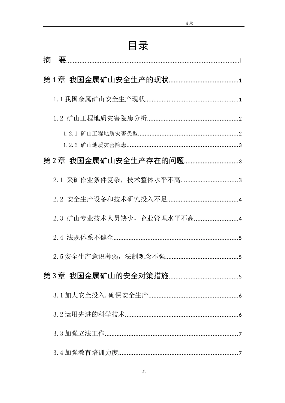 金属矿山安全生产现状及问题与对策研究_第3页