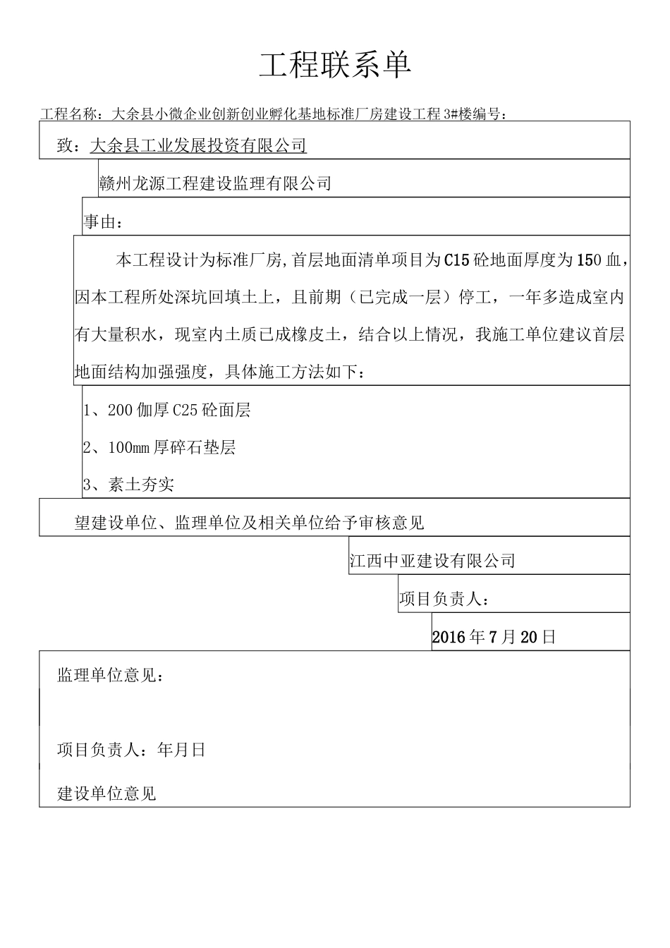 工程联系函模板示范_第1页