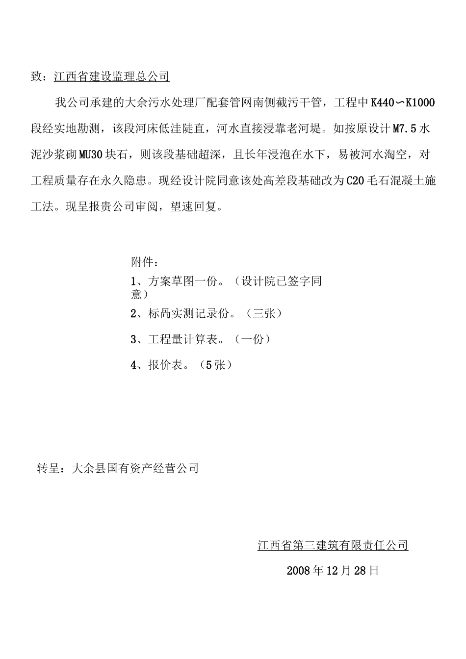 工程联系函模板示范_第3页