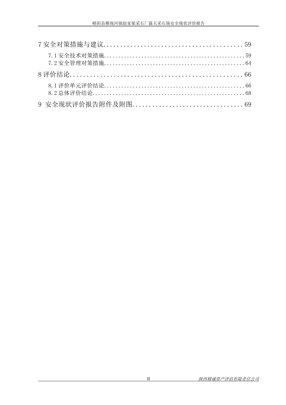 略阳县横现河镇赵家梁采石厂露天采石场安全现状评价报_第2页