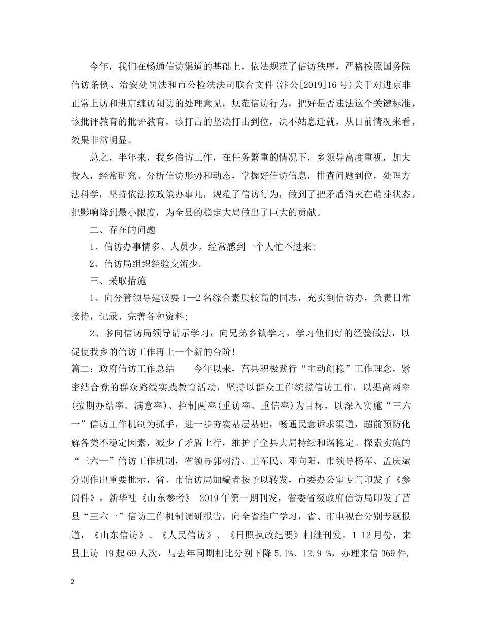 政府信访工作总结【3篇】 _第2页