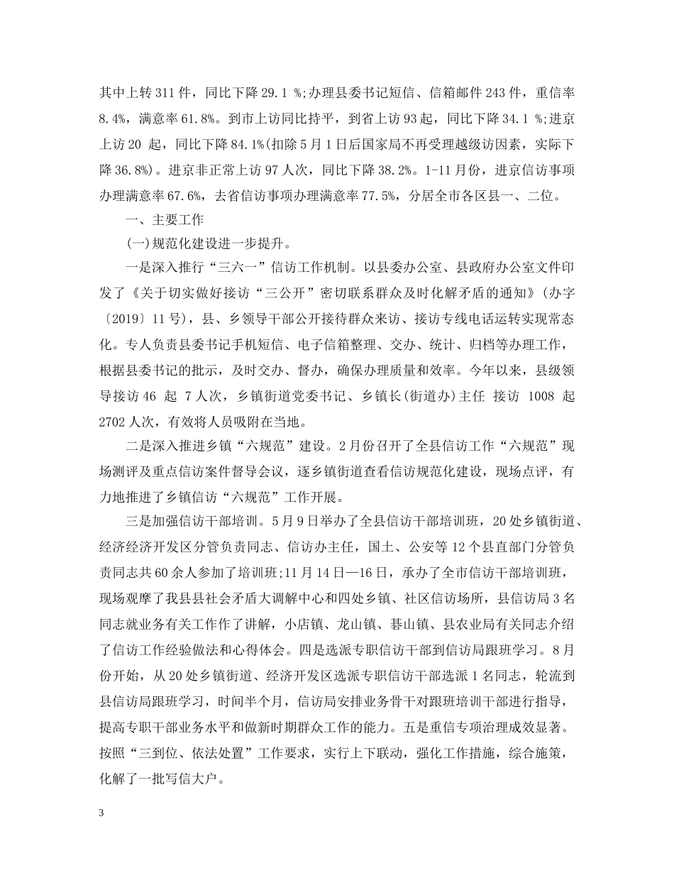 政府信访工作总结【3篇】 _第3页