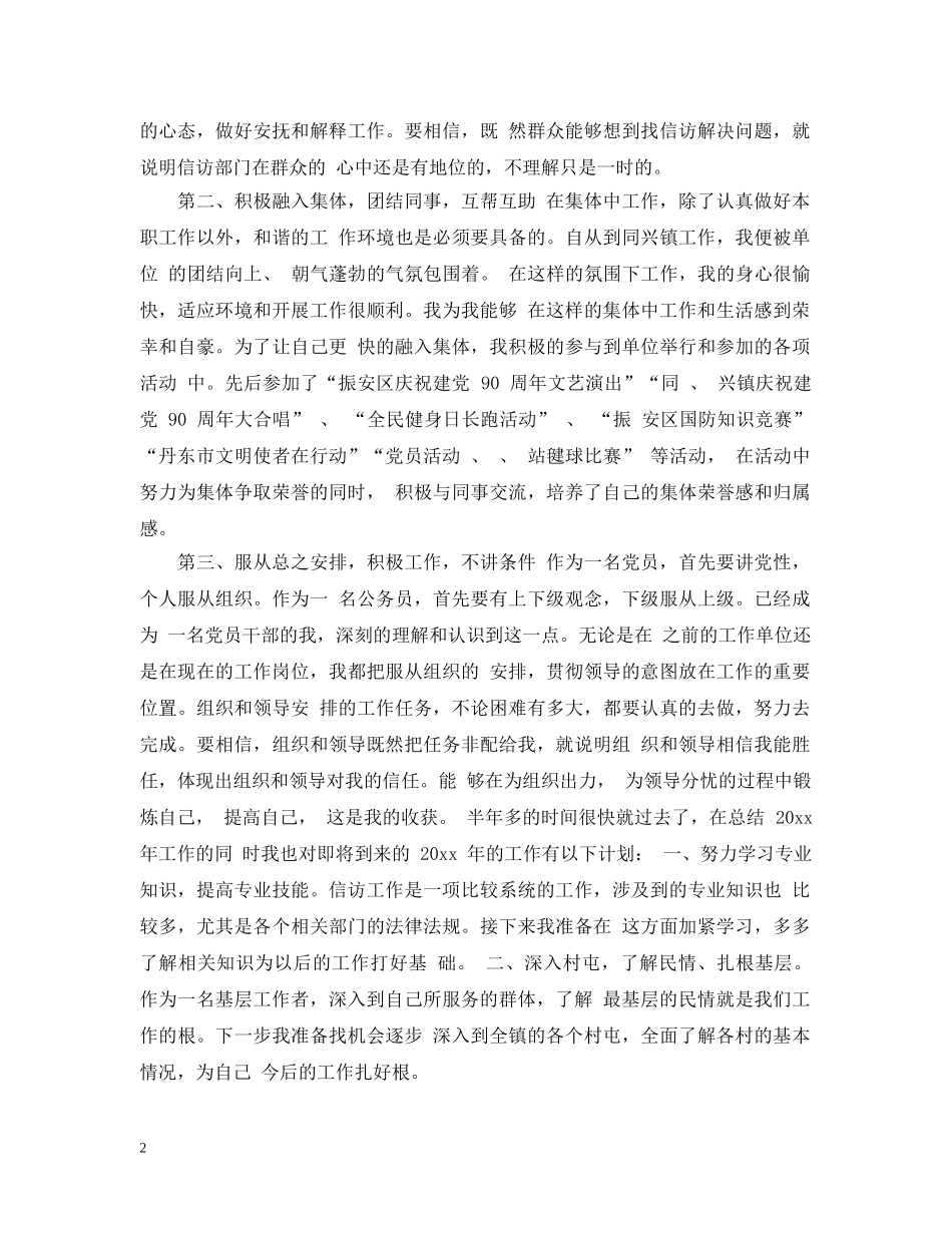 政府信访办信访个人工作总结范文 _第2页
