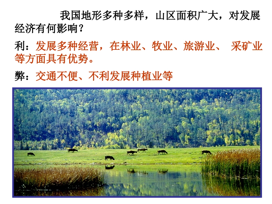 考点5气候特征长江黄河_第3页