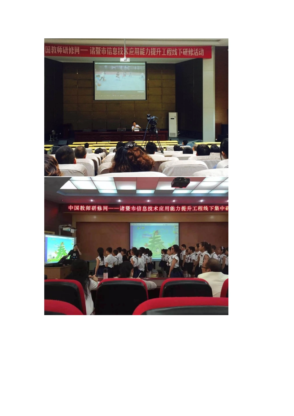 诸暨市信息技术应用能力提升工程_第2页