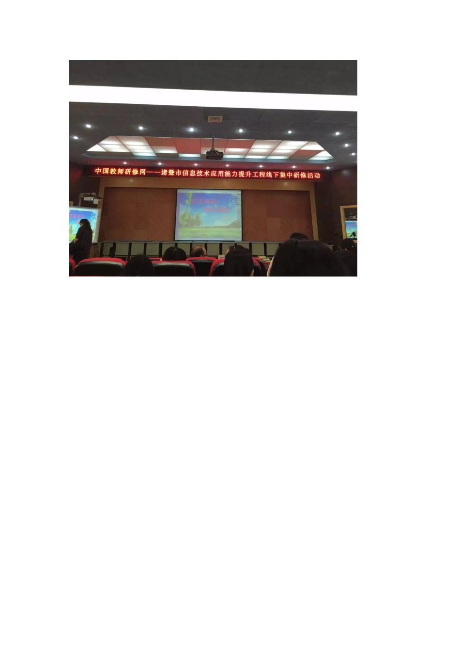 诸暨市信息技术应用能力提升工程_第3页