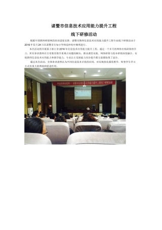 诸暨市信息技术应用能力提升工程