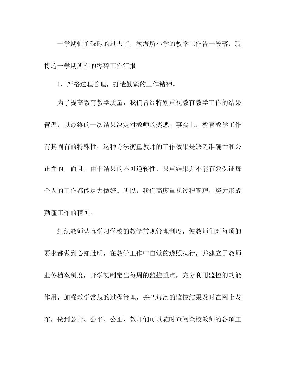 小学教育教学工作总结 _第3页