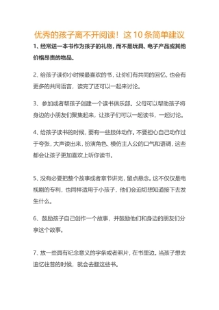 优秀的孩子离不开阅读
