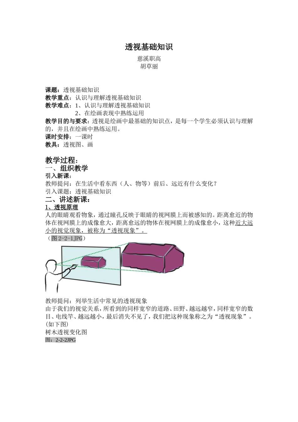 透视基础知识教案_第1页