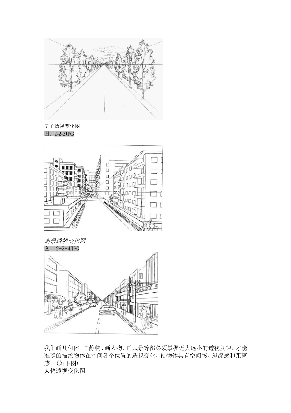 透视基础知识教案_第2页