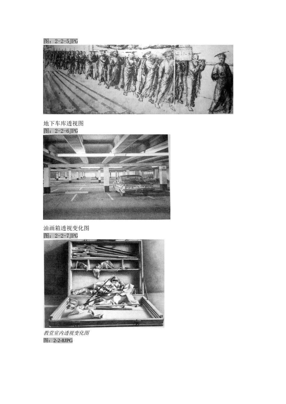 透视基础知识教案_第3页