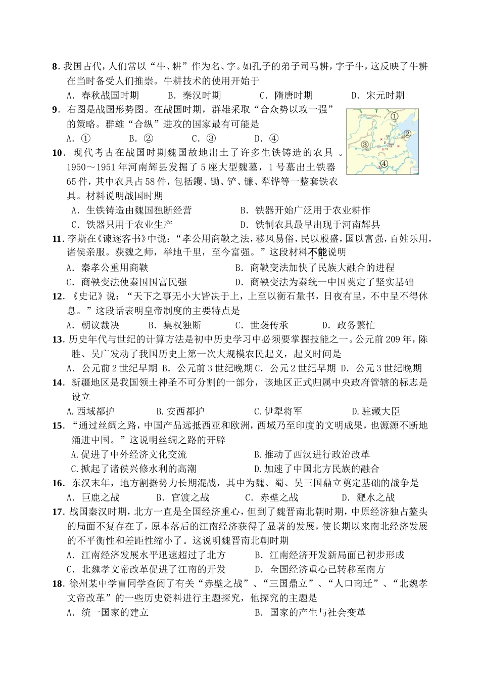 江苏省徐州市运河中学2015-2016学年度第一学期期末抽测七年级历史试题【人教版，有答案】_第2页