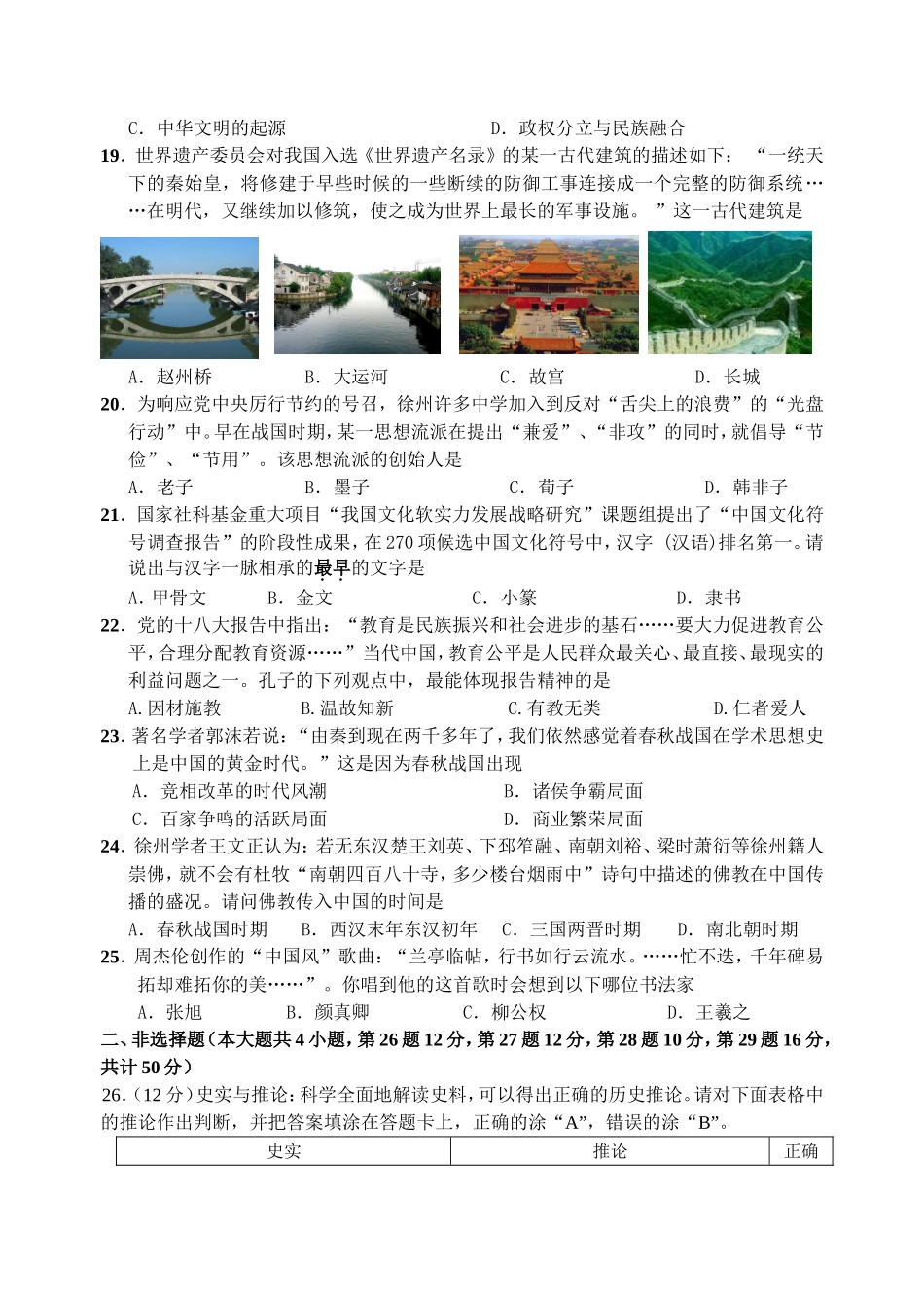 江苏省徐州市运河中学2015-2016学年度第一学期期末抽测七年级历史试题【人教版，有答案】_第3页