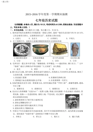 江苏省徐州市运河中学2015-2016学年度第一学期期末抽测七年级历史试题【人教版，有答案】