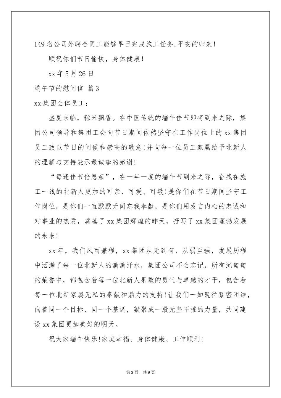 端午节的慰问信范本汇编九篇_第3页