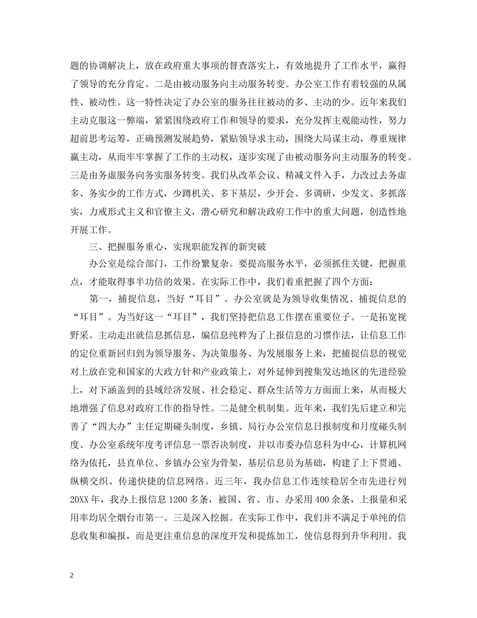 政府个人工作总结范例 _第2页