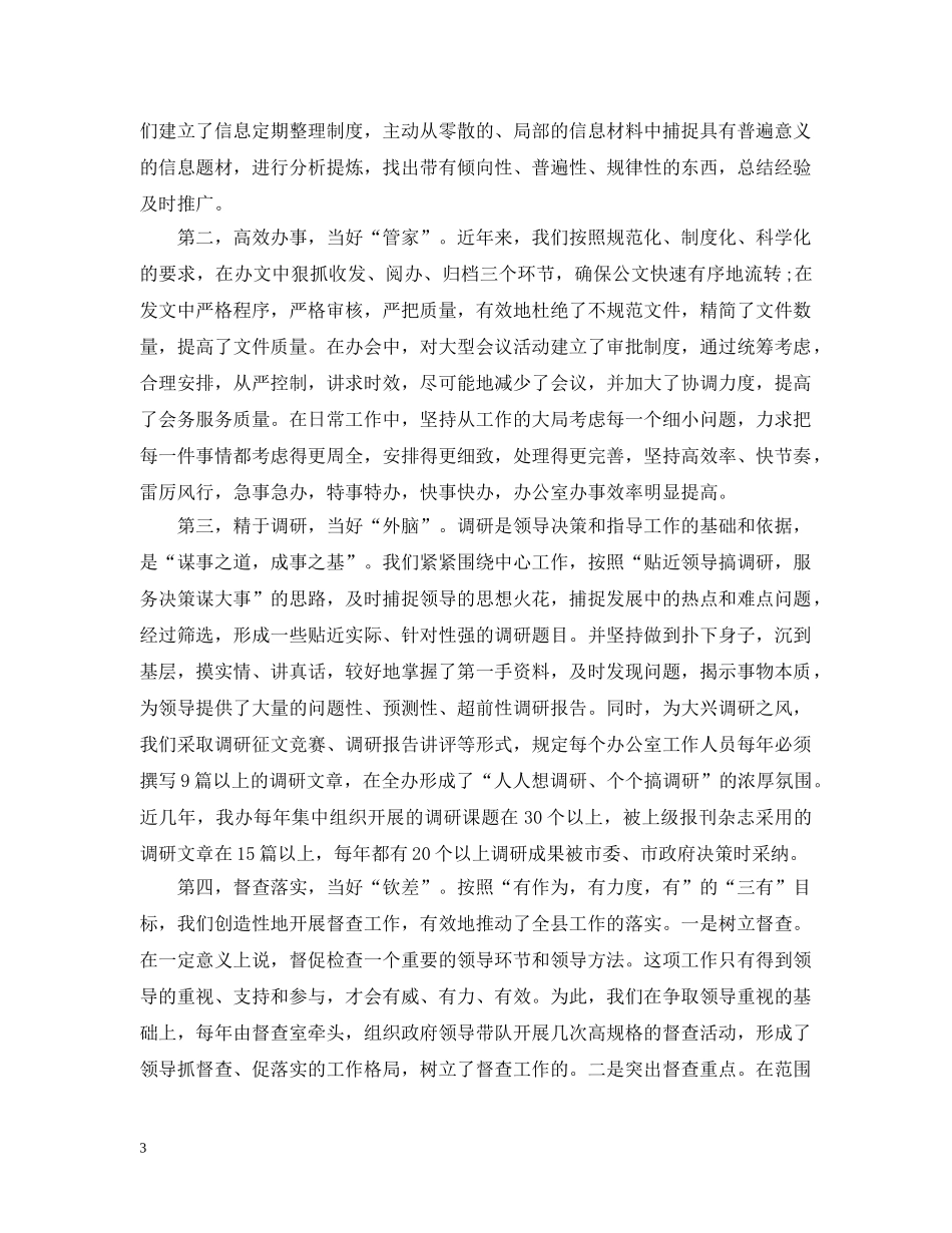政府个人工作总结范例 _第3页