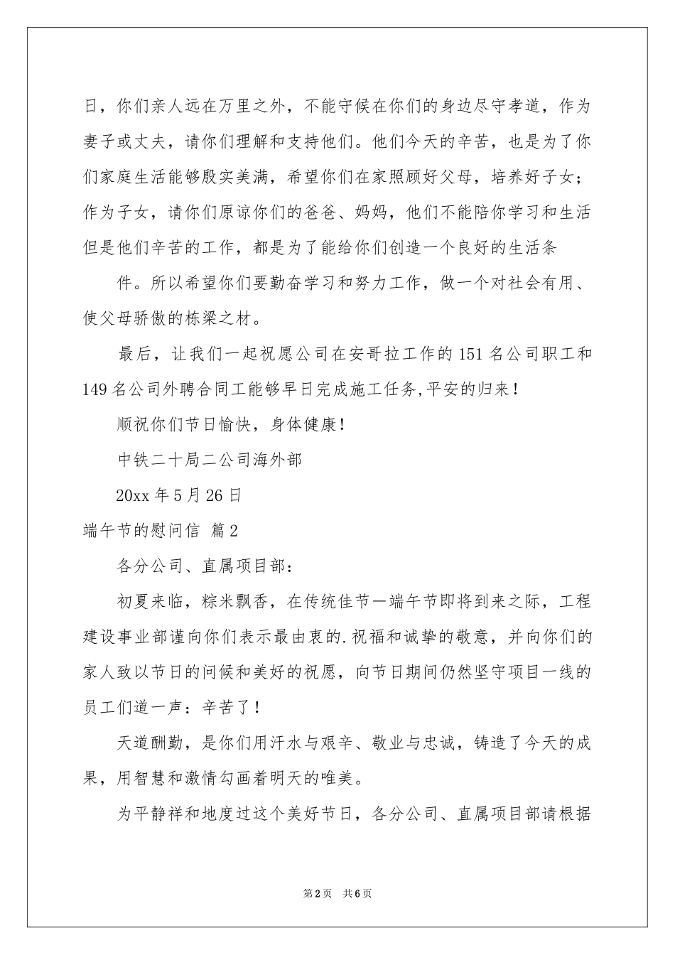 端午节的慰问信范本集合6篇_第2页
