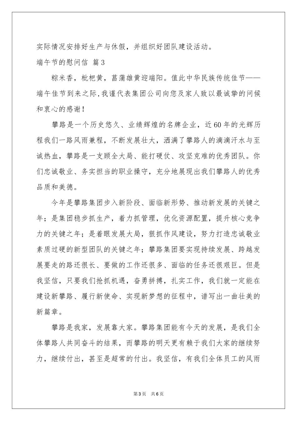 端午节的慰问信范本集合6篇_第3页