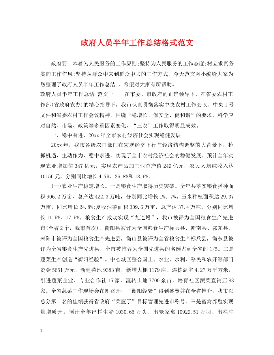 政府人员半年工作总结格式范文 _第1页