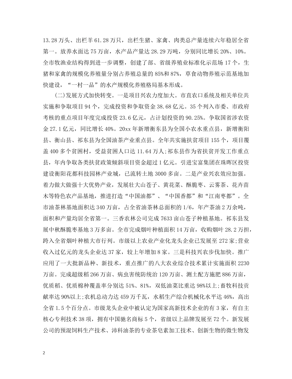 政府人员半年工作总结格式范文 _第2页
