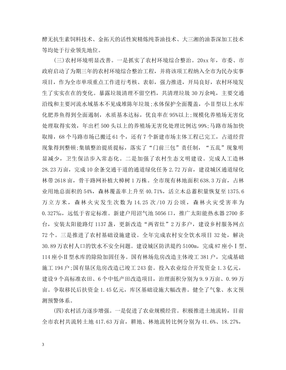政府人员半年工作总结格式范文 _第3页