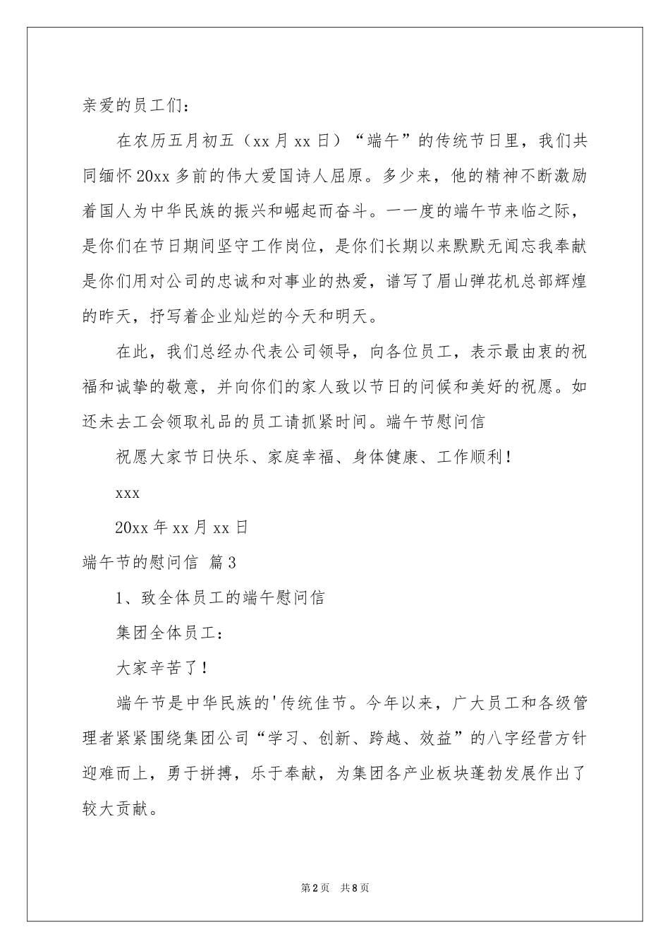 端午节的慰问信范本集合5篇_第2页