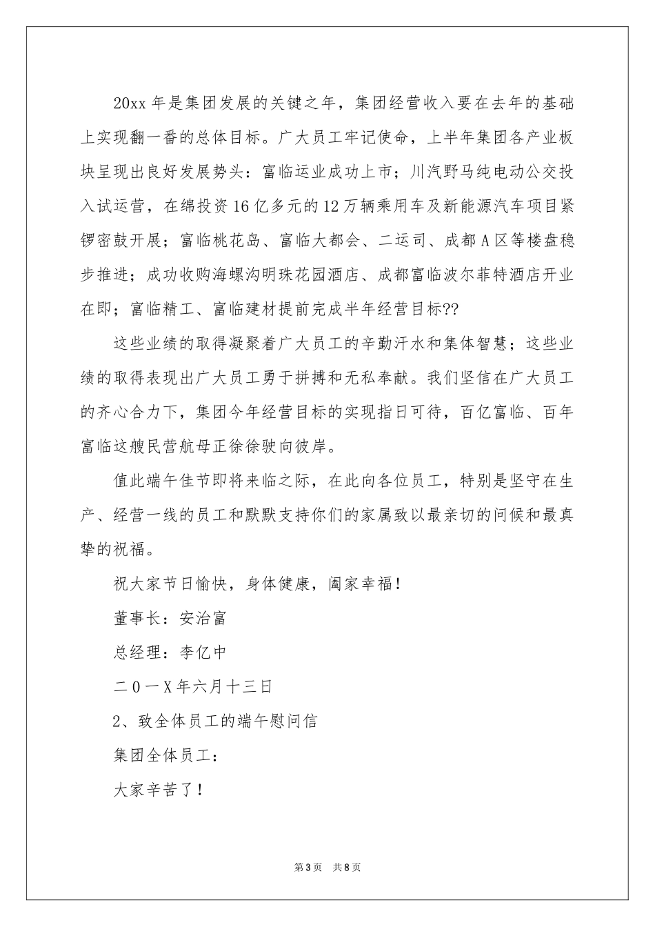 端午节的慰问信范本集合5篇_第3页