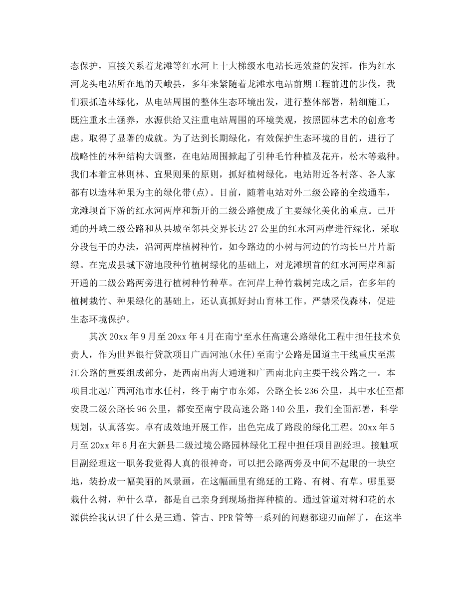 林业专业技术个人工作总结 _第3页