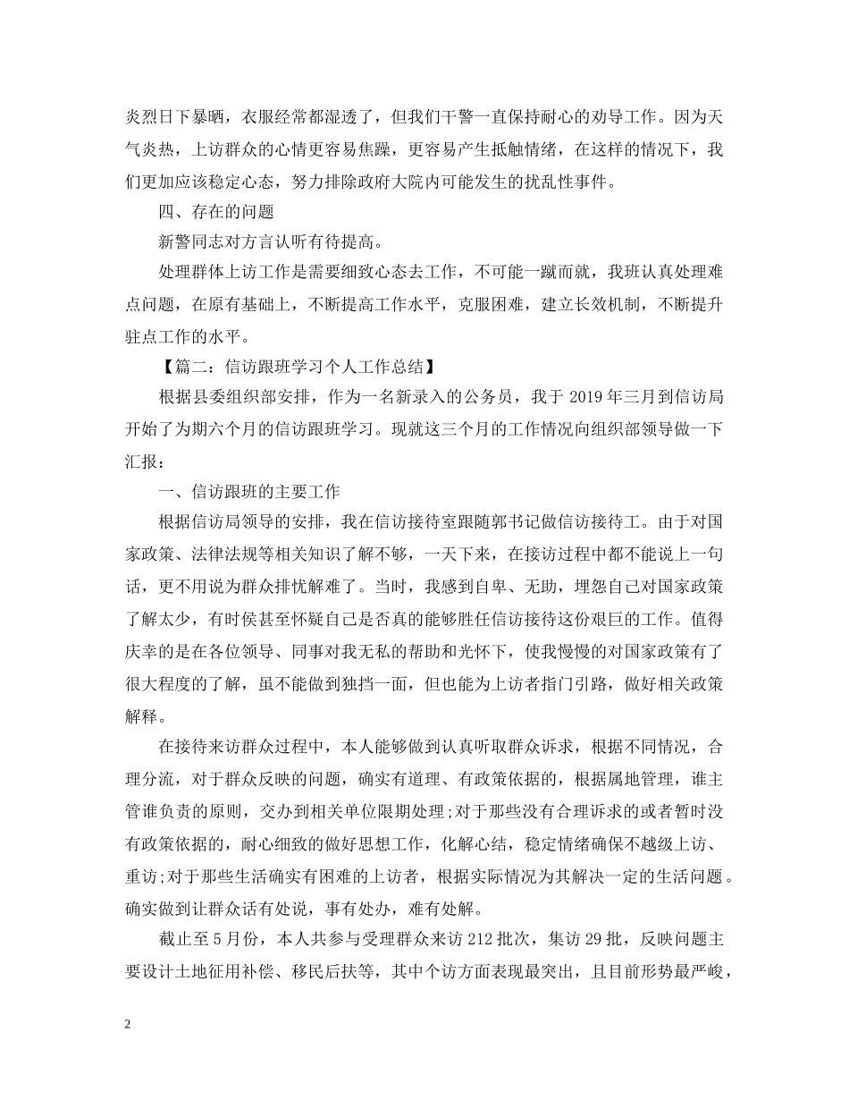 政府信访工作总结 _第2页