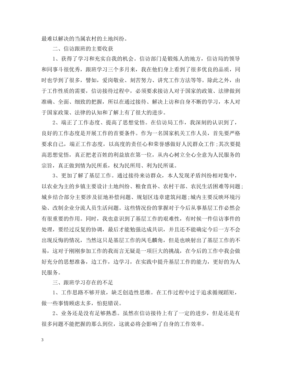 政府信访工作总结 _第3页