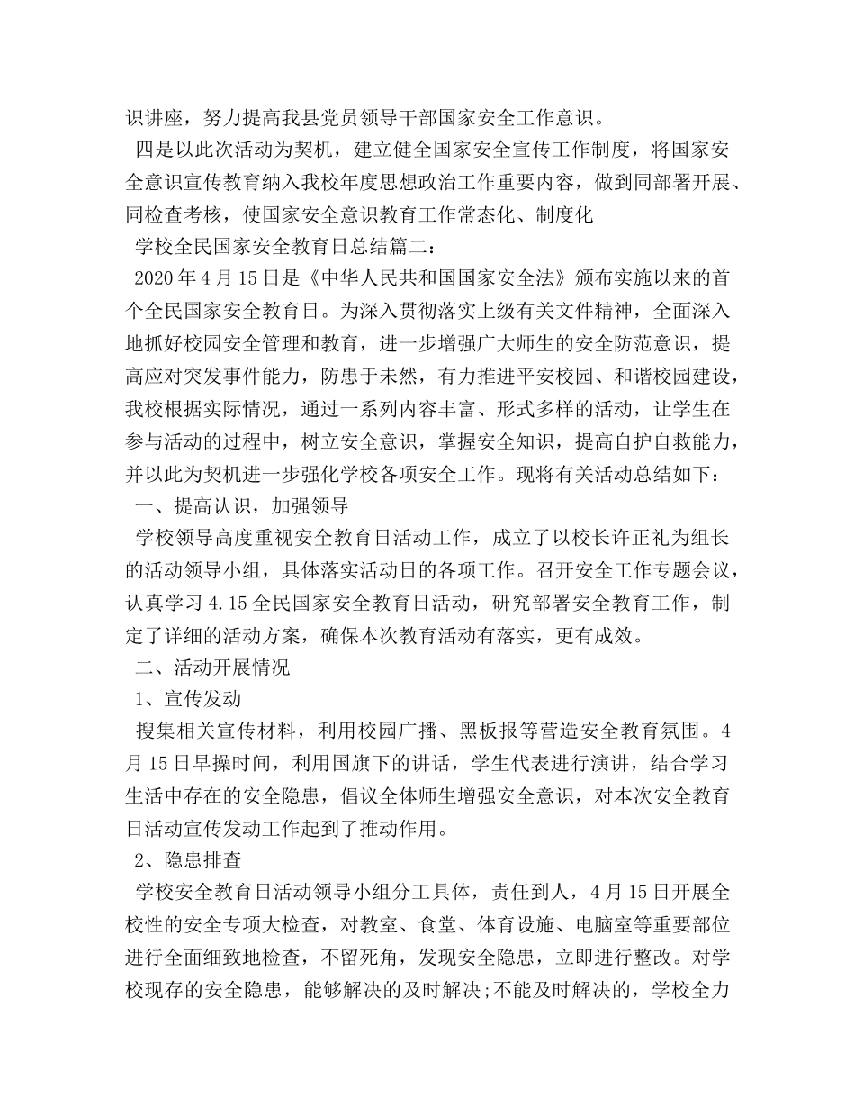 政府全民国家安全教育日总结3篇 (2) _第2页