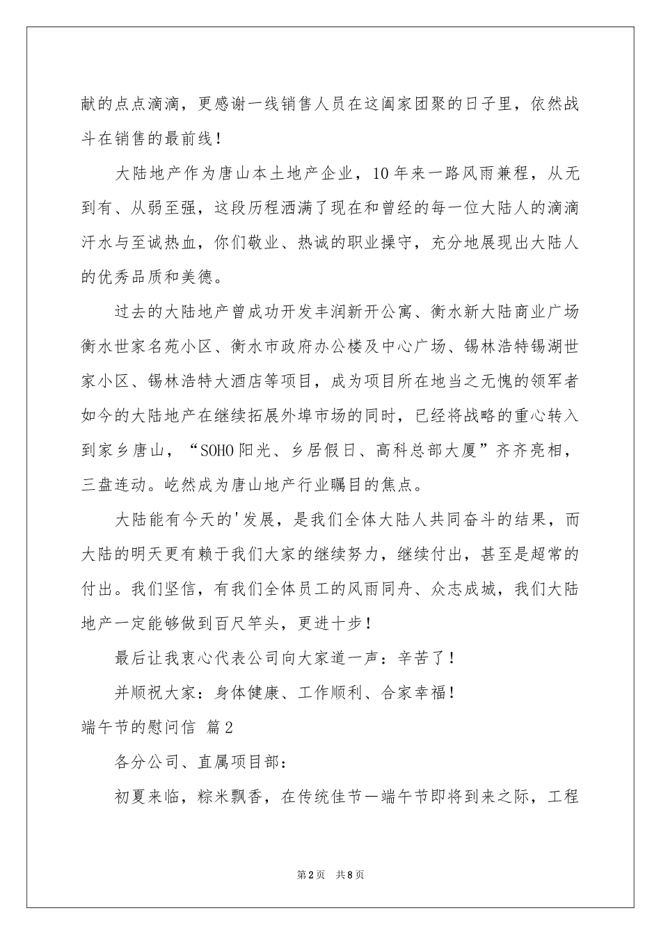 端午节的慰问信范本锦集八篇_第2页