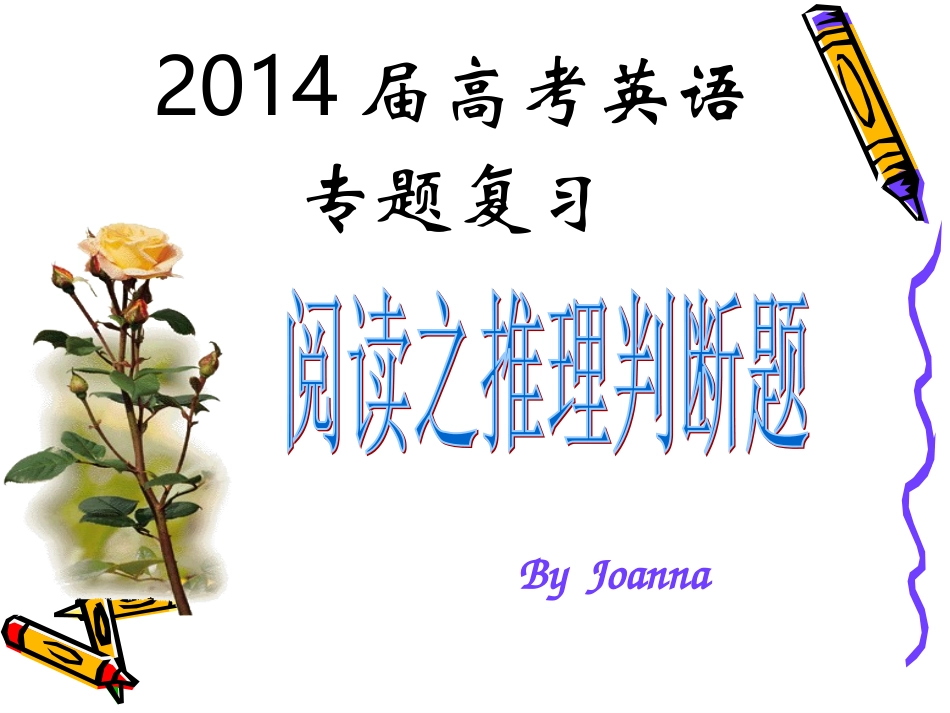 阅读理解解题技巧推理判断(公开课)_第1页